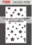 星星窗花雕刻