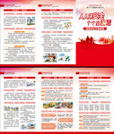 全国防灾减灾日三折页