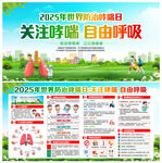 2025年世界防治哮喘日