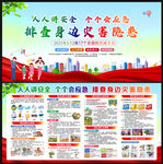 512防灾减灾日
