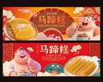 马蹄糕