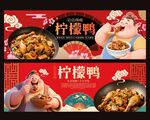 柠檬鸭