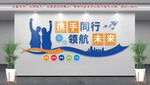 企业文化墙