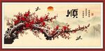 国画梅花