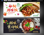 煲仔饭