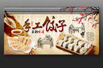 饺子店展板
