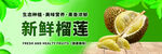 新鲜榴莲