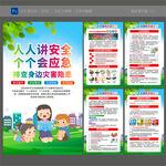 2025全国防灾减灾日
