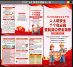 2025安全生产月三折页