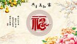 家和万事兴背景墙