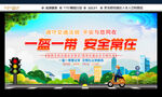 一盔一带 安全常在