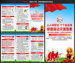 2025全国防灾减灾日三折页