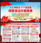 2025年防灾减灾日