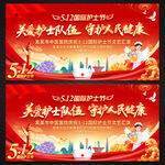 512国际护士节