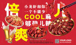 小龙虾背景墙