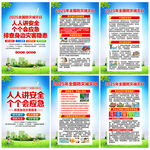 全国防灾减灾日