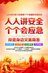 防灾减灾日