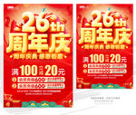 26周年庆促销海报