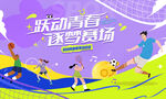 夏季运动会