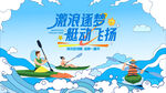 夏日趣玩水上皮划艇运动