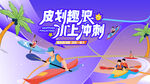 夏日趣玩水上皮划艇运动