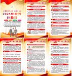 2025年世界计量日