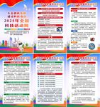 2025年全国科技活动周海报