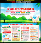 全国城市节约用水宣传周