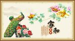 家和万事兴