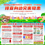 2025年防灾减灾日