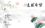 宁静致远荷花山水图