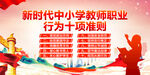 新时中小学教师职业行为十项准则