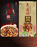 大盘鸡