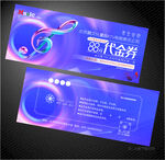 KTV代金券