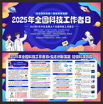 全国科技工作者日