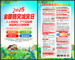 2025年全国防灾减灾日海报
