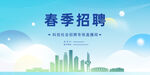 春季招聘海报展示