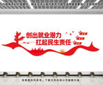 就业文化墙
