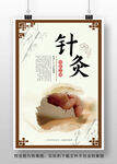 中医针灸海报