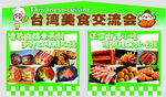 美食交流会