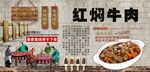 红焖牛肉背景墙