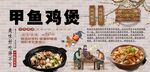 甲鱼鸡煲背景墙