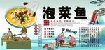 泡菜鱼背景墙