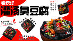 灌汤臭豆腐