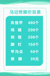 马记修鞋价目表