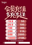 会员充值多充多送