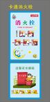 卡通消防栓宣传海报