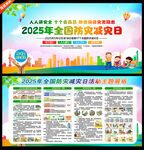 2025年防灾减灾日