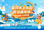 星河水乐园假日嘉年华