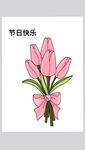 郁金香花束节日贺卡素材图